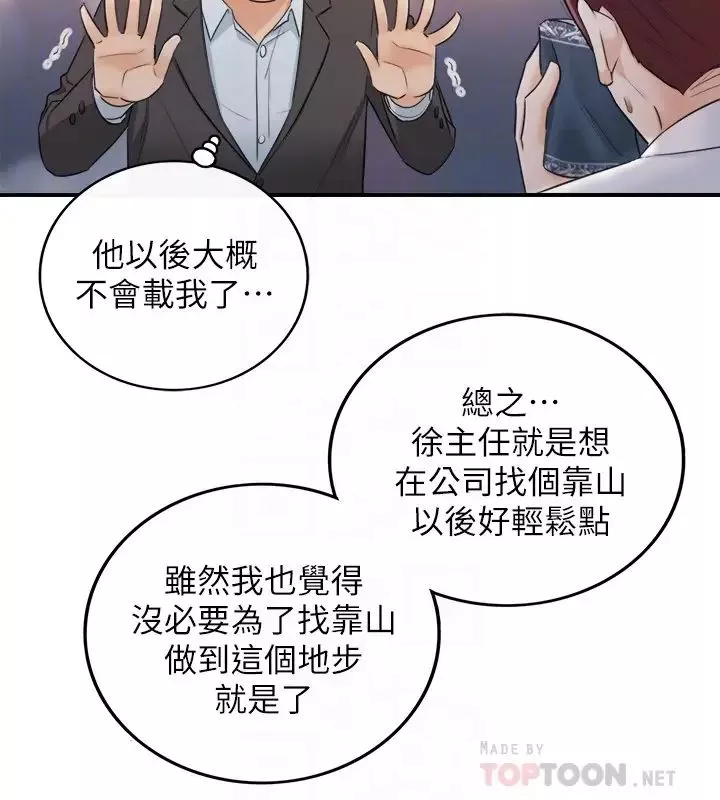正妹小主管第18話-想升遷就乖乖聽話