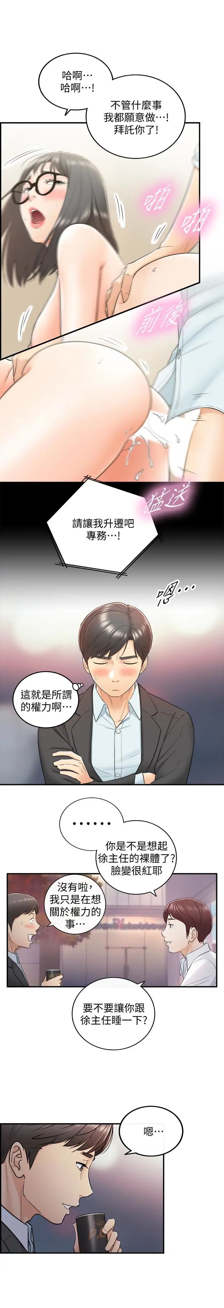 正妹小主管第18话-想升迁就乖乖听话