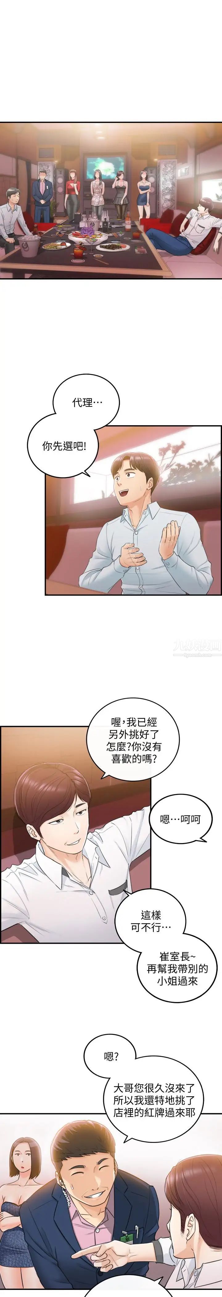 正妹小主管第19话-帮我找个会玩的小姐