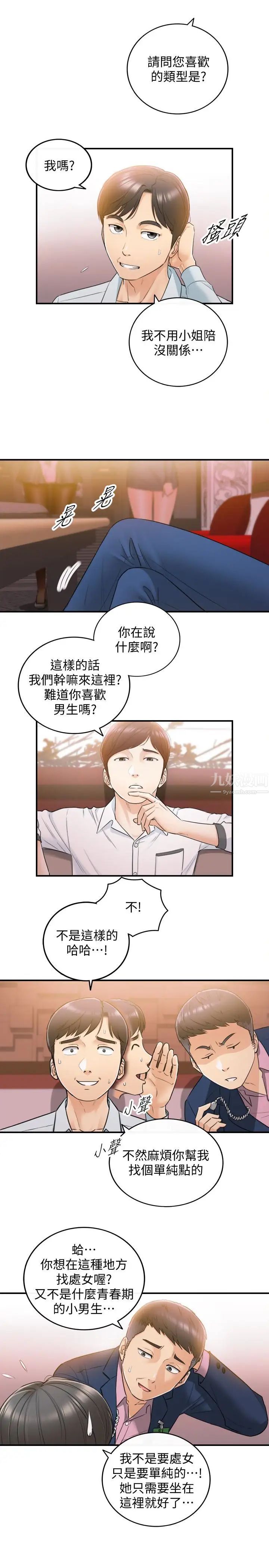 正妹小主管第19话-帮我找个会玩的小姐