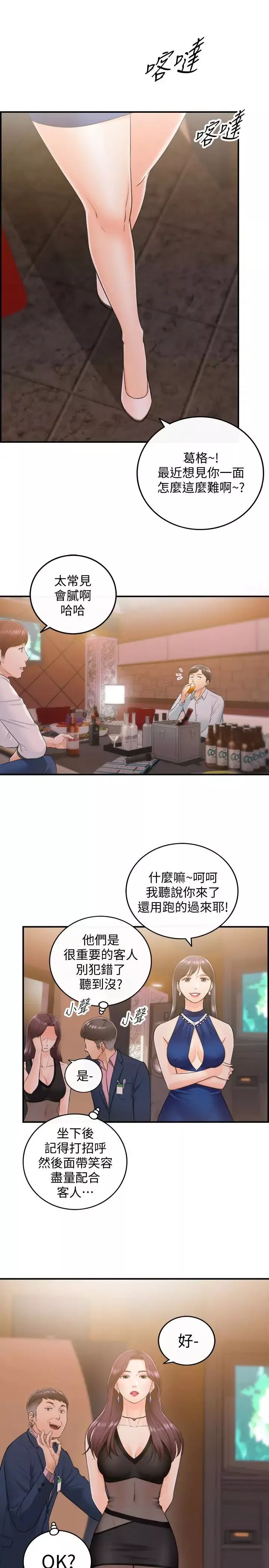 正妹小主管第19話-幫我找個會玩的小姐