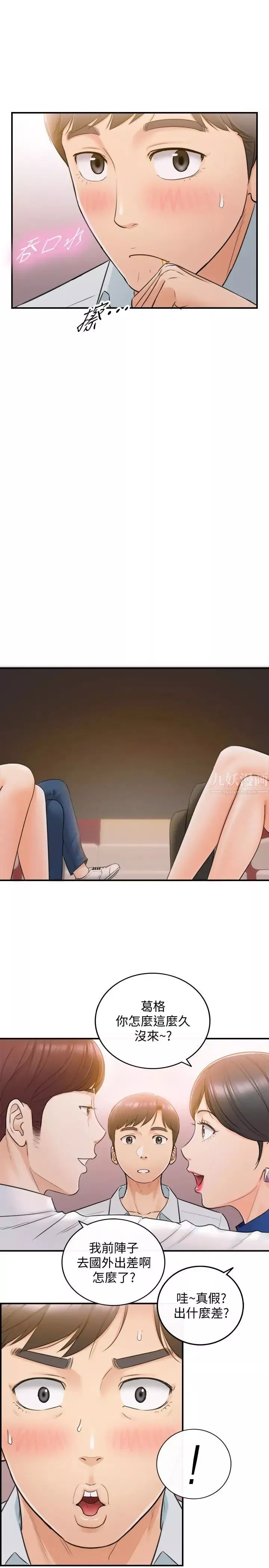 正妹小主管第19話-幫我找個會玩的小姐