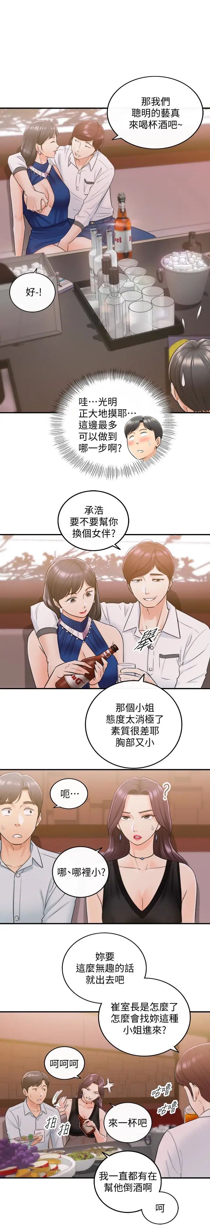 正妹小主管第19话-帮我找个会玩的小姐