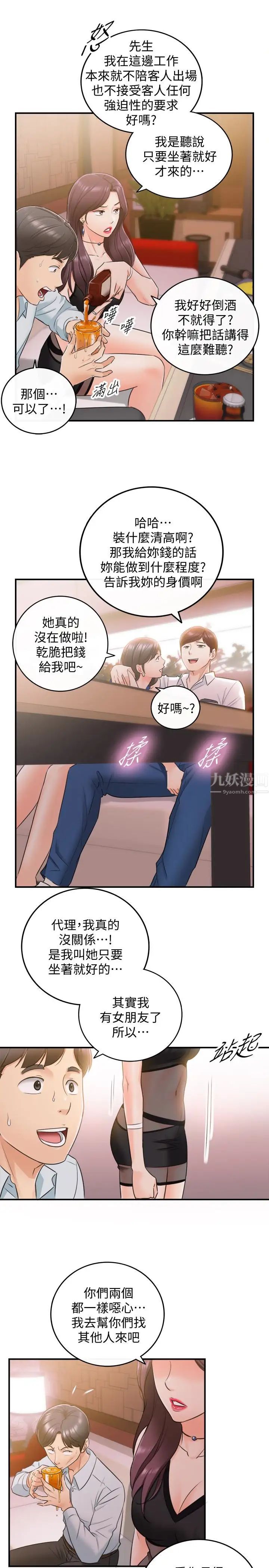 正妹小主管第19话-帮我找个会玩的小姐