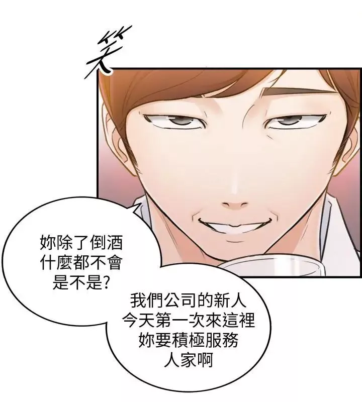 正妹小主管第19話-幫我找個會玩的小姐