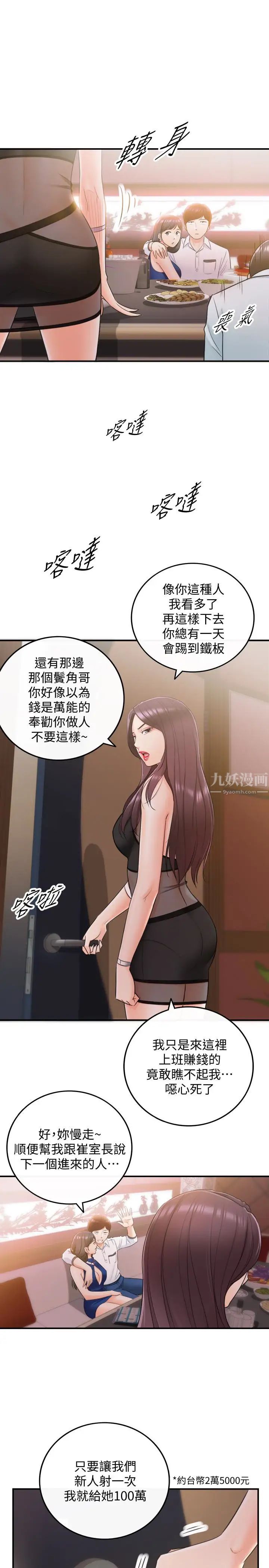 正妹小主管第19话-帮我找个会玩的小姐