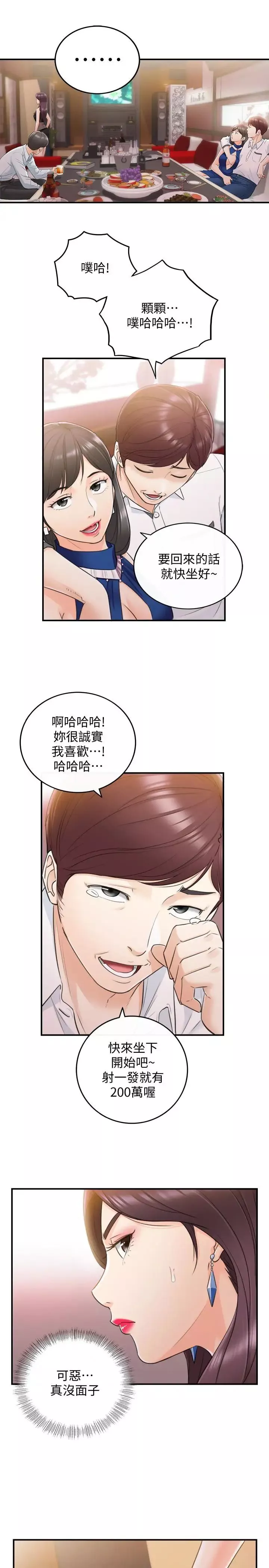 正妹小主管第19話-幫我找個會玩的小姐