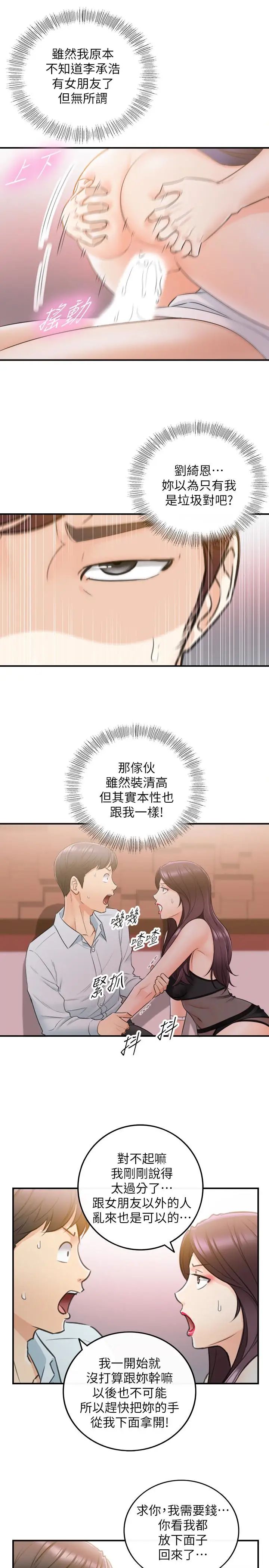 正妹小主管第19话-帮我找个会玩的小姐