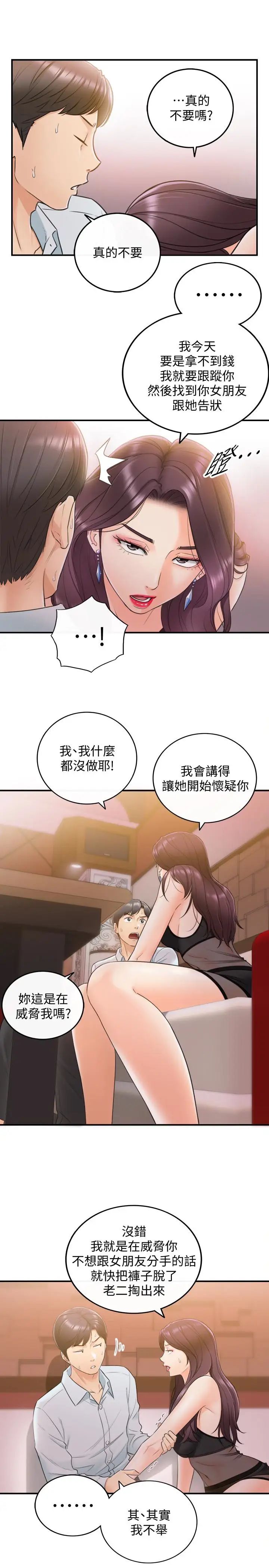 正妹小主管第19话-帮我找个会玩的小姐
