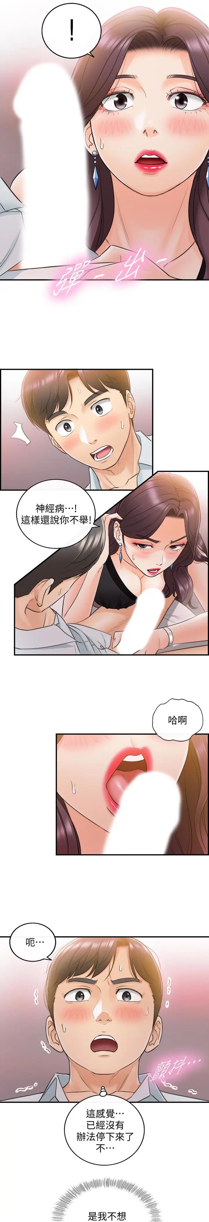 正妹小主管第19话-帮我找个会玩的小姐