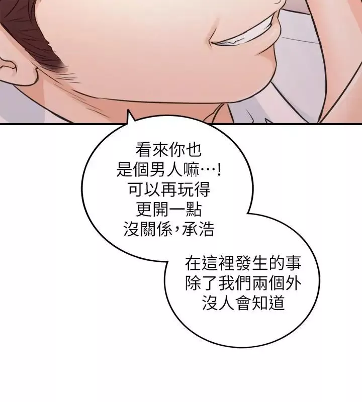 正妹小主管第20話-獨樂樂不如眾樂樂