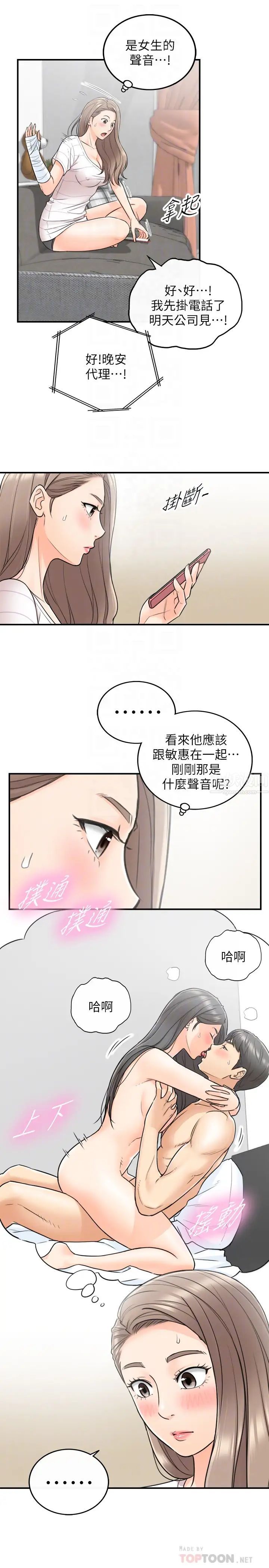 正妹小主管第20话-独乐乐不如众乐乐