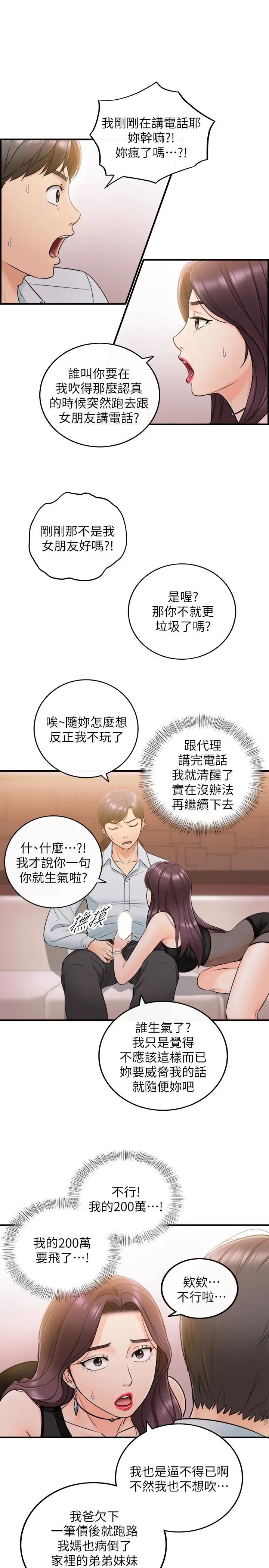 正妹小主管第20话-独乐乐不如众乐乐