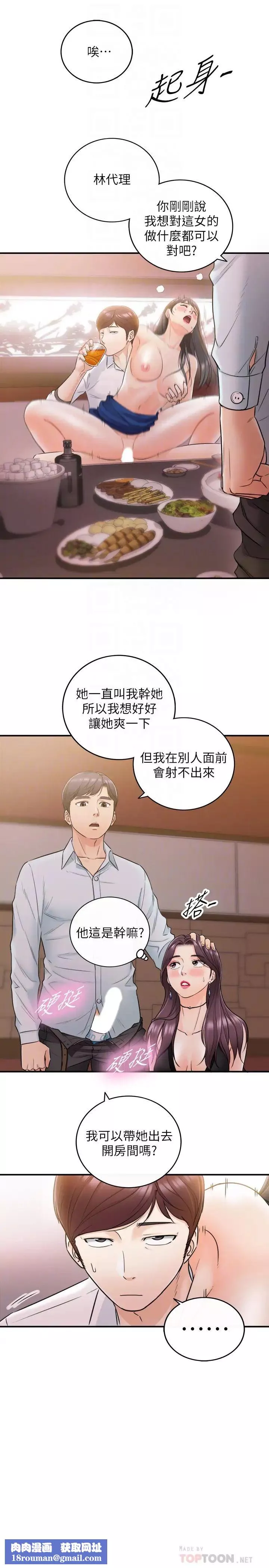 正妹小主管第20話-獨樂樂不如眾樂樂