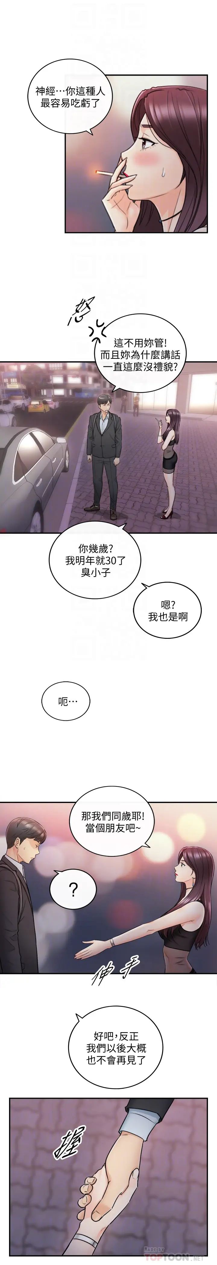 正妹小主管第20话-独乐乐不如众乐乐