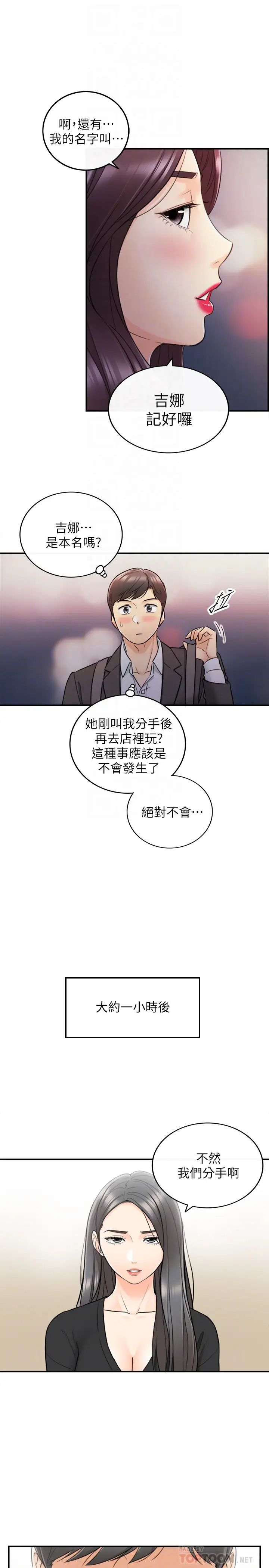 正妹小主管第20话-独乐乐不如众乐乐