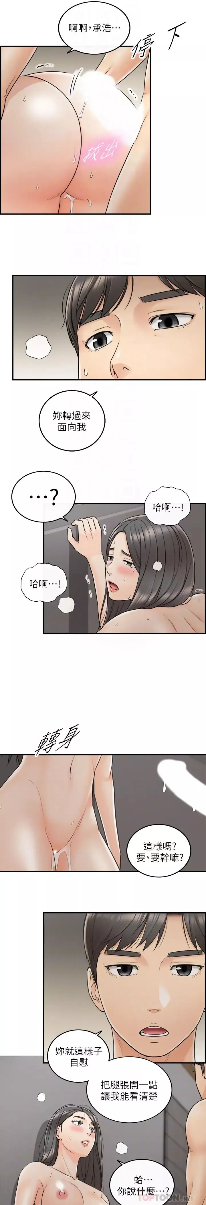 正妹小主管第21話-大膽要求淫亂的動作