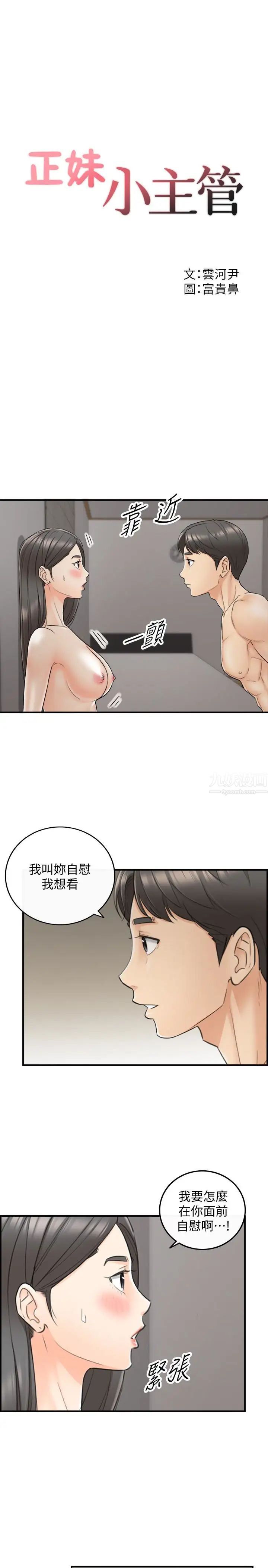 正妹小主管第22话-都让你看光了，好爽…