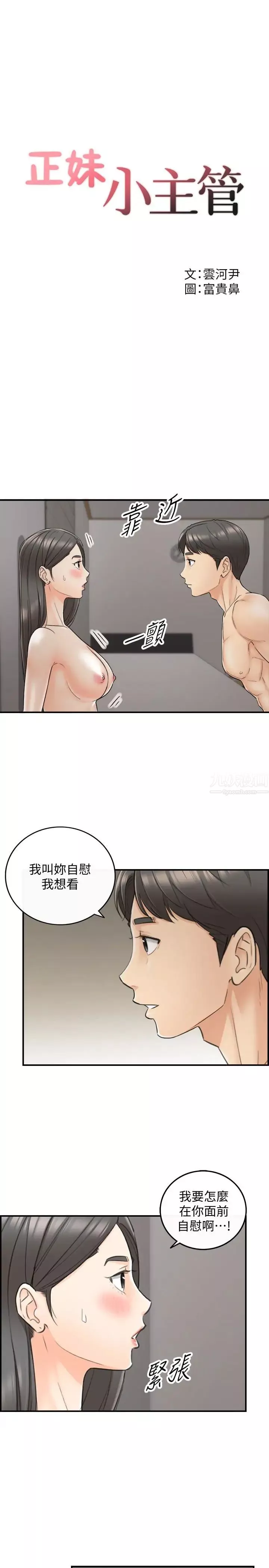 正妹小主管第22話-都讓你看光了，好爽…