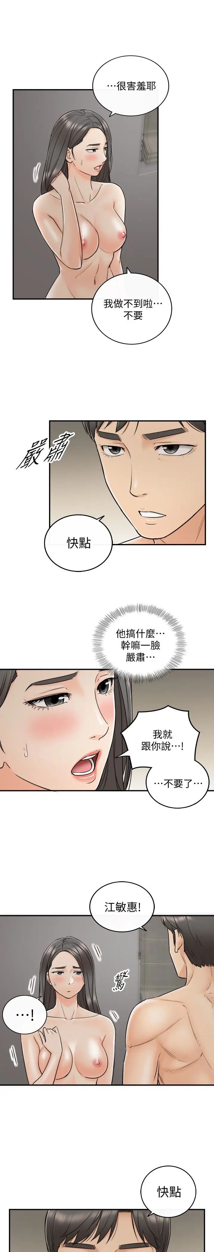正妹小主管第22话-都让你看光了，好爽…