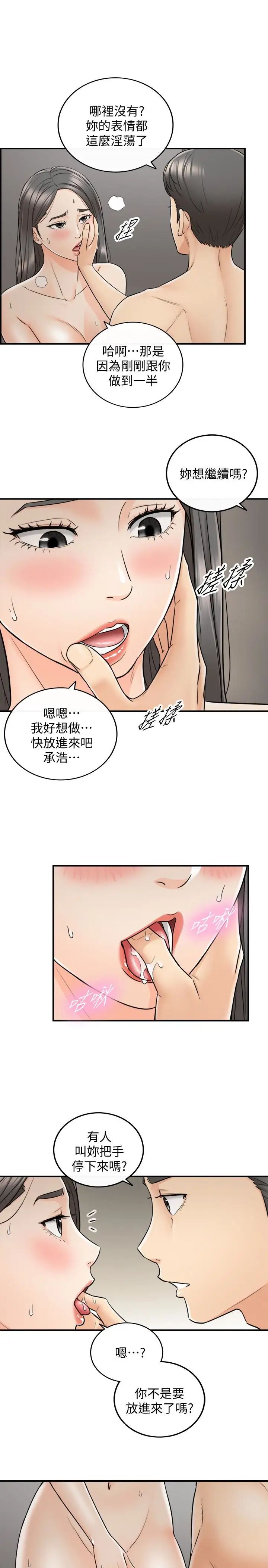 正妹小主管第22话-都让你看光了，好爽…