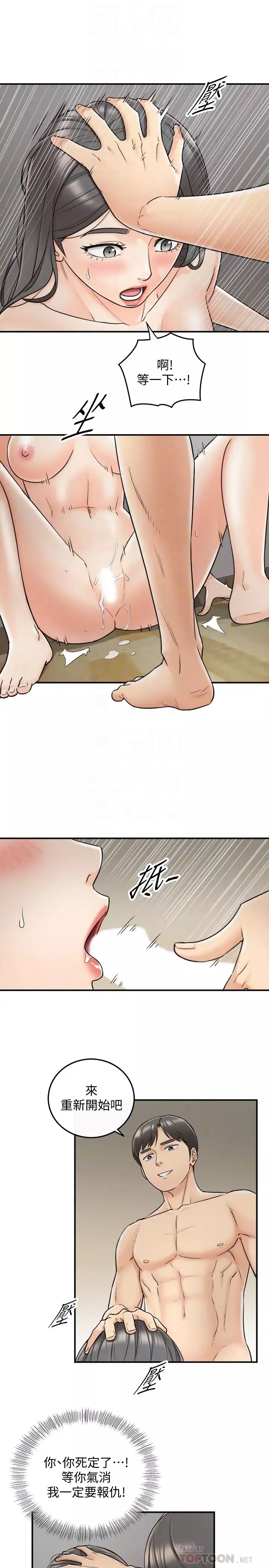 正妹小主管第22話-都讓你看光了，好爽…