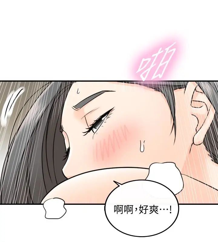 正妹小主管第22话-都让你看光了，好爽…
