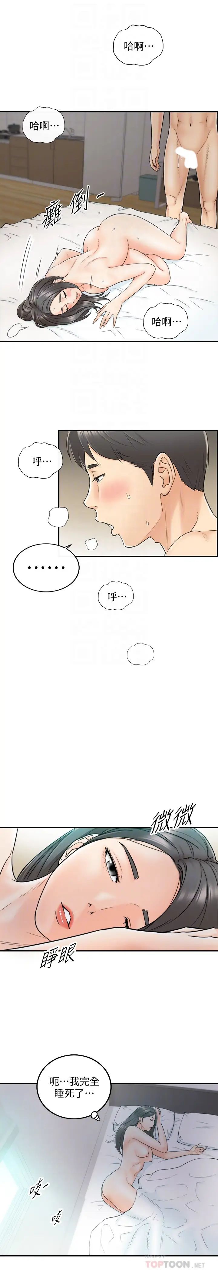 正妹小主管第22话-都让你看光了，好爽…