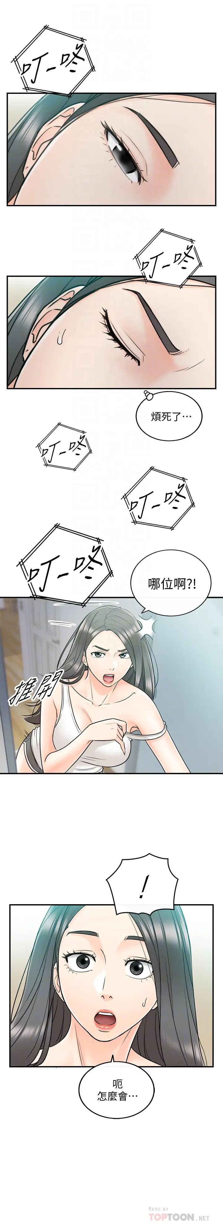 正妹小主管第22话-都让你看光了，好爽…