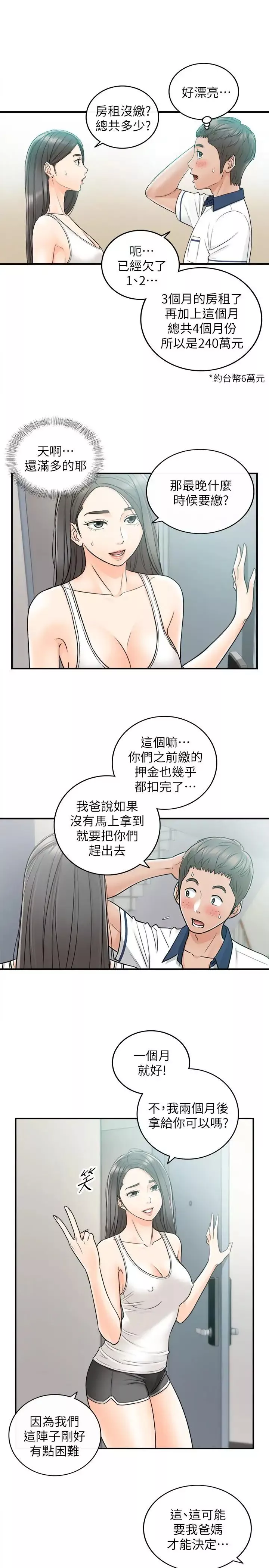 正妹小主管第23話-劉绮恩香甜的嘴唇