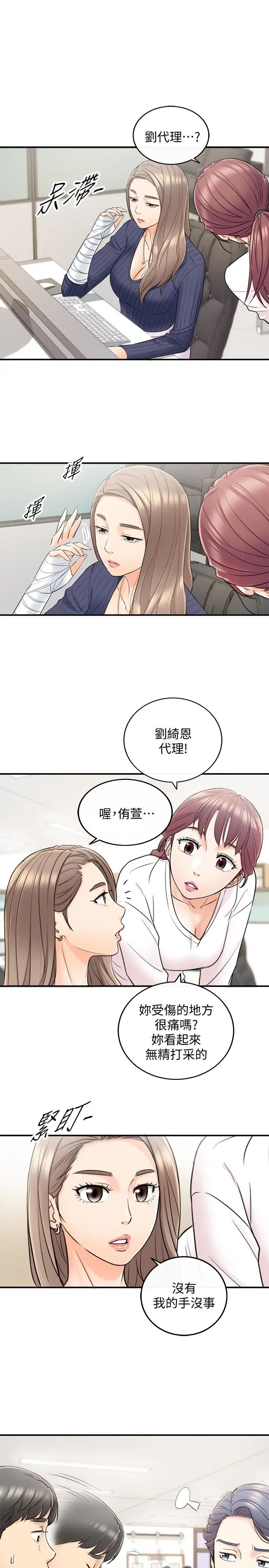 正妹小主管第23话-刘绮恩香甜的嘴唇