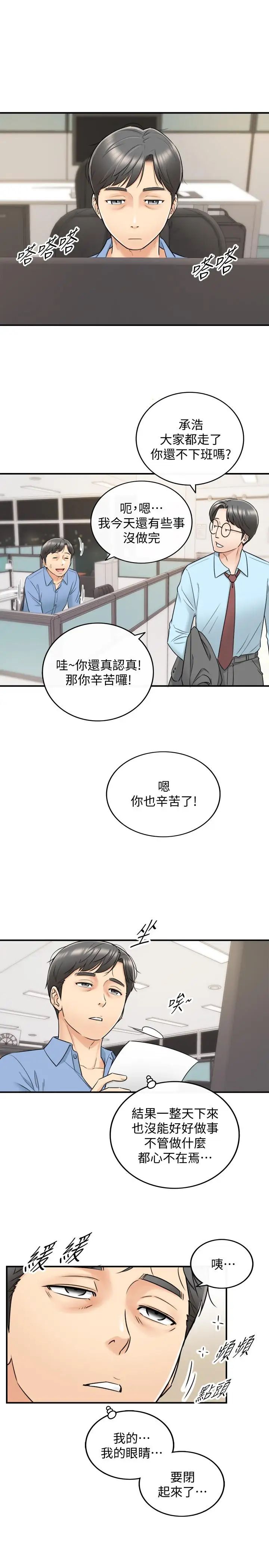 正妹小主管第23话-刘绮恩香甜的嘴唇