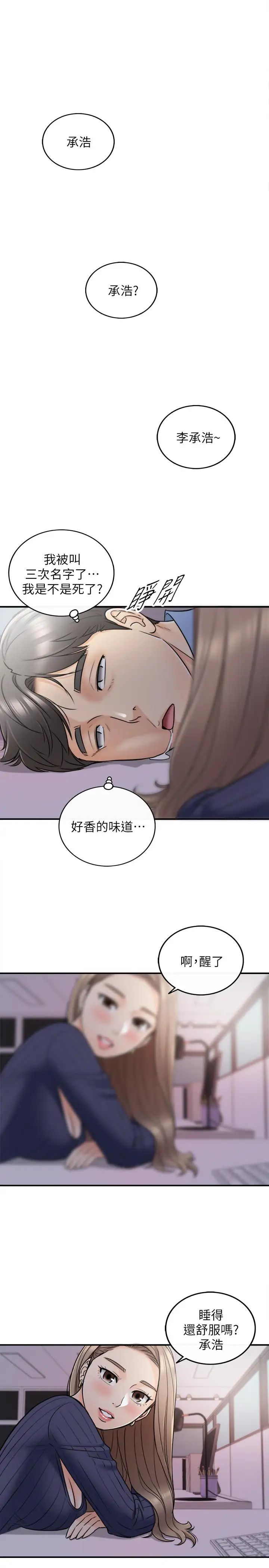 正妹小主管第23话-刘绮恩香甜的嘴唇
