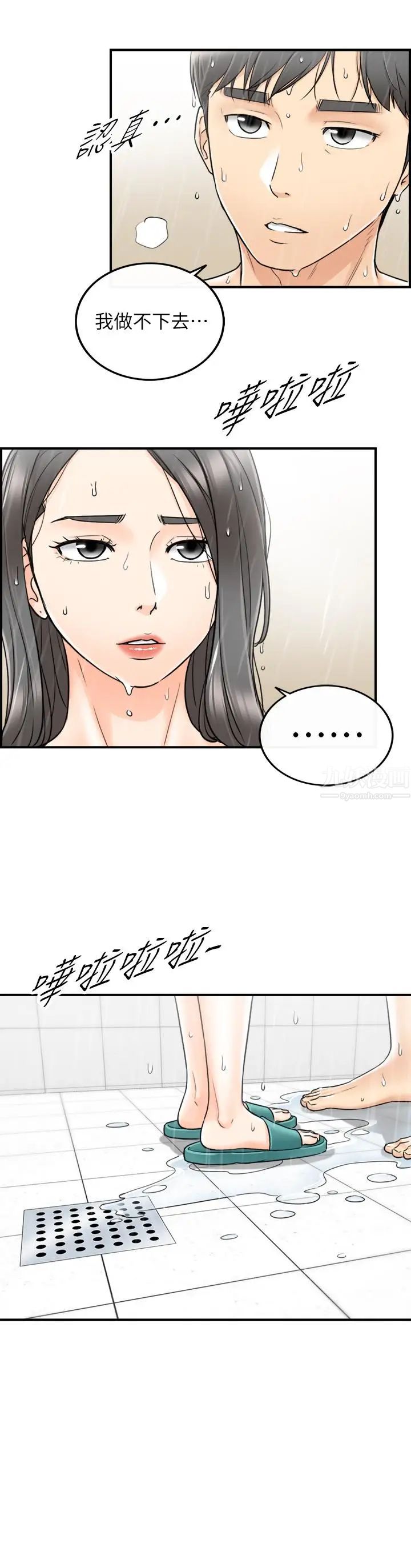正妹小主管第24话-诱人的洗澡服务