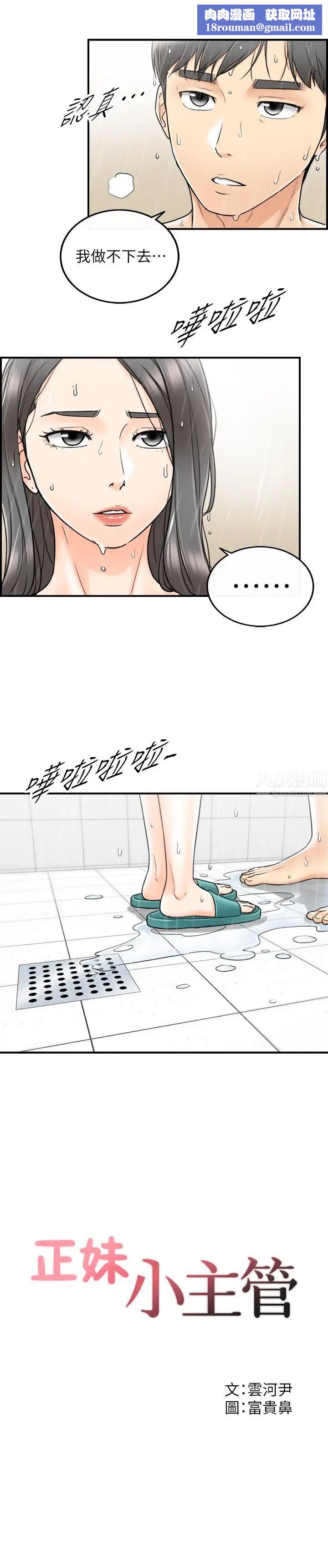 正妹小主管第25话-求我放进去啊