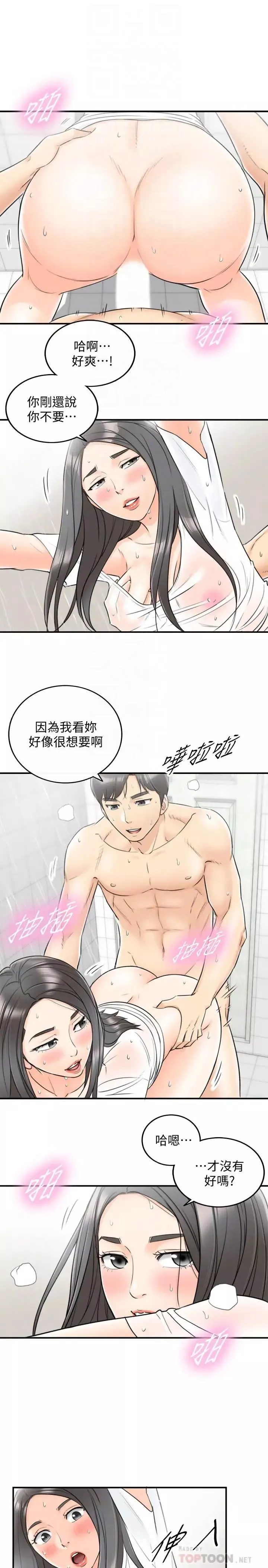 正妹小主管第25話-求我放進去啊