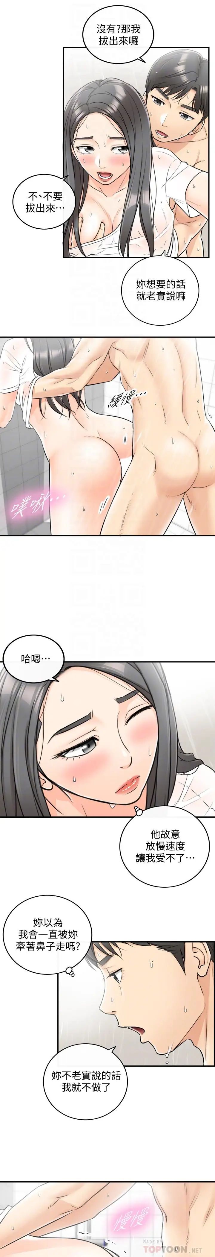 正妹小主管第25話-求我放進去啊