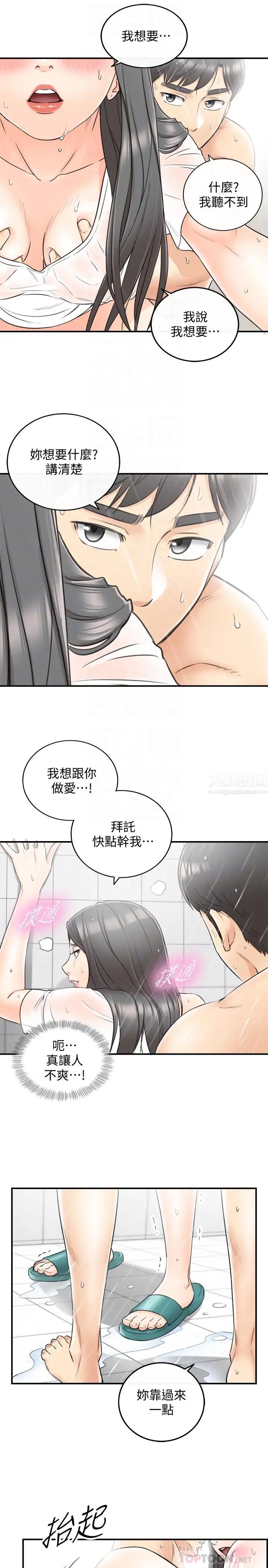 正妹小主管第25话-求我放进去啊