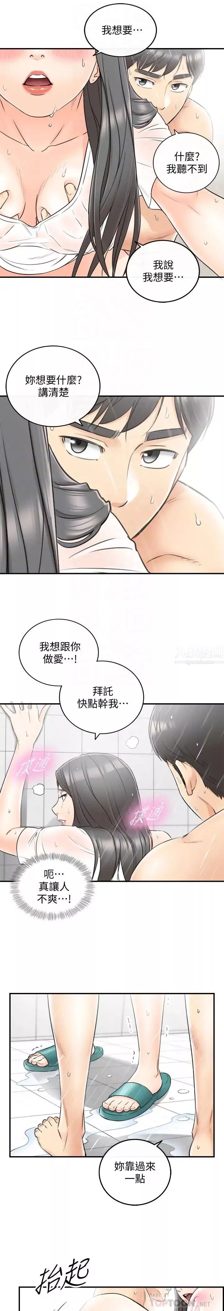 正妹小主管第25話-求我放進去啊