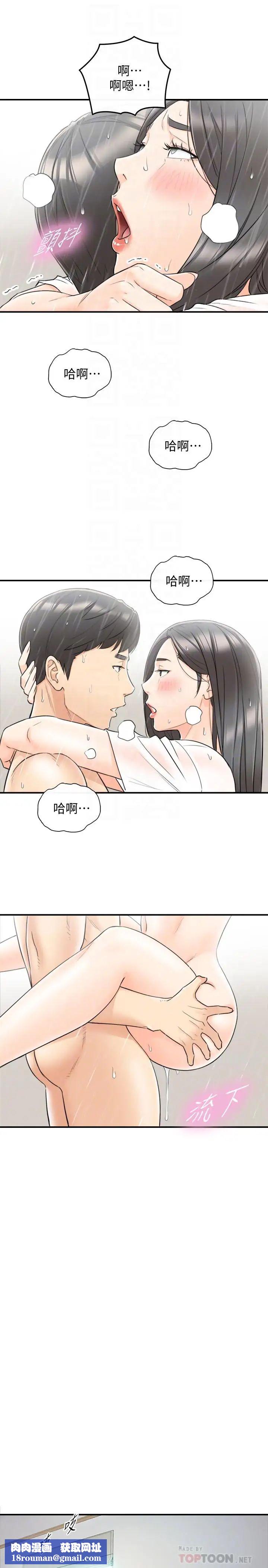 正妹小主管第25話-求我放進去啊