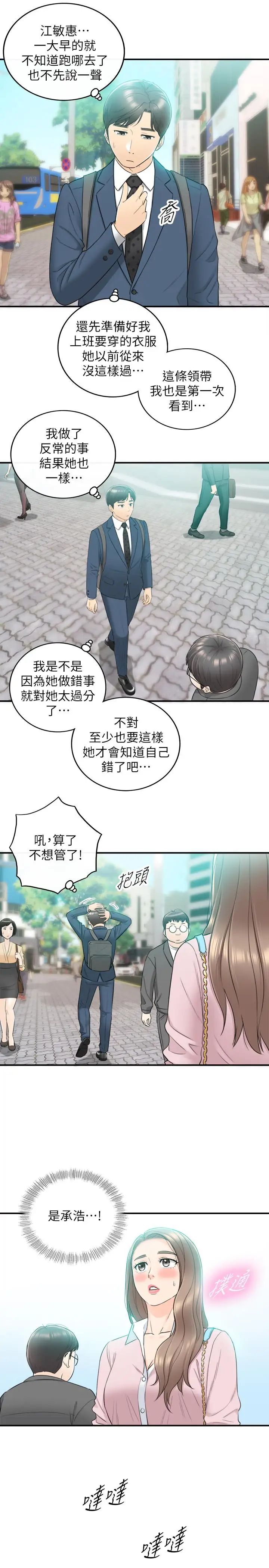 正妹小主管第25话-求我放进去啊