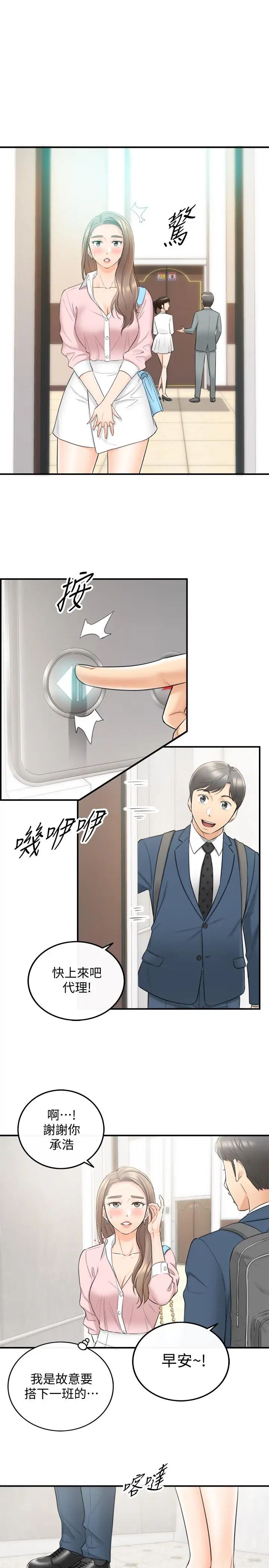 正妹小主管第25話-求我放進去啊