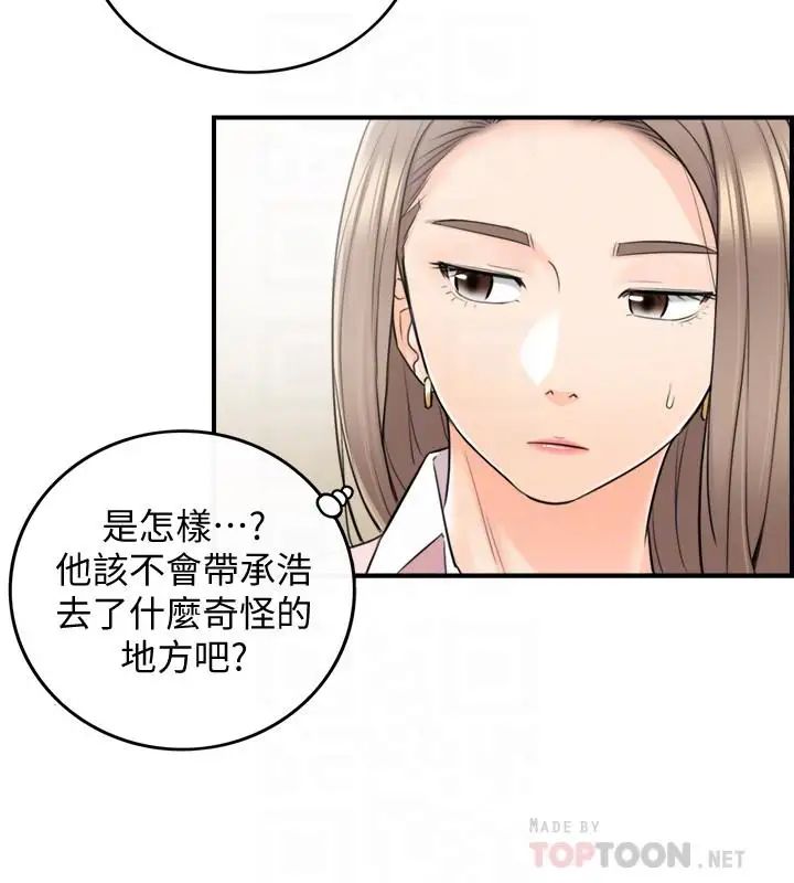 正妹小主管第26话-跟我交往吧