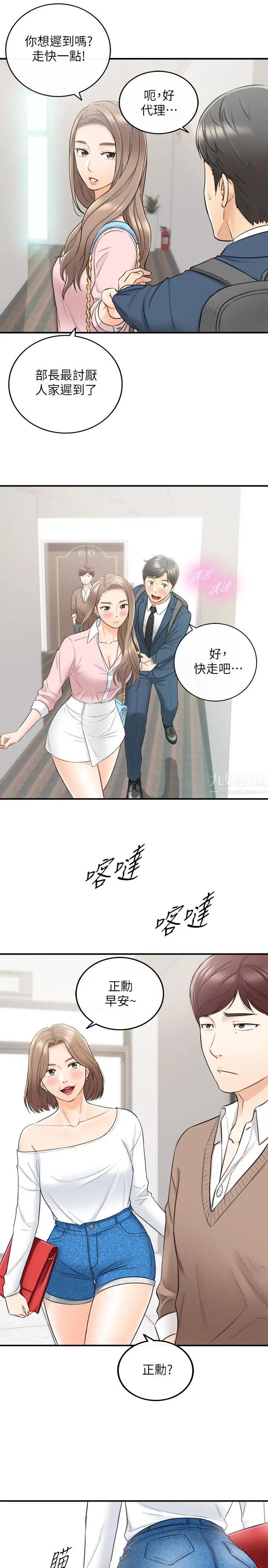 正妹小主管第26话-跟我交往吧