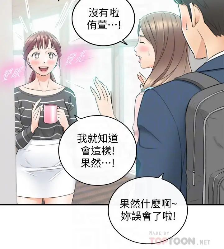 正妹小主管第26话-跟我交往吧