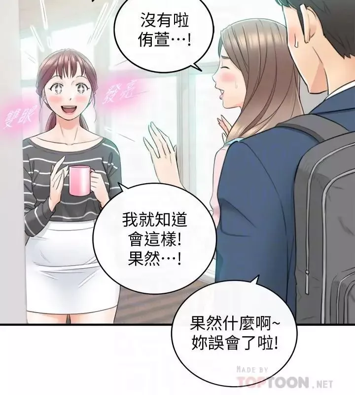 正妹小主管第26話-跟我交往吧