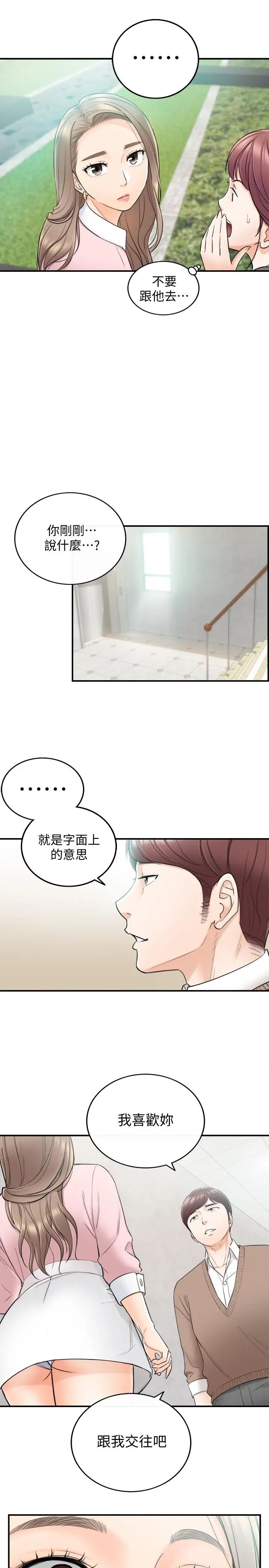 正妹小主管第26话-跟我交往吧