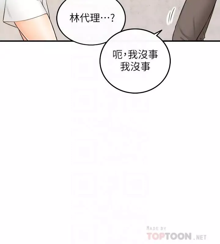正妹小主管第27話-今晚一定要得到