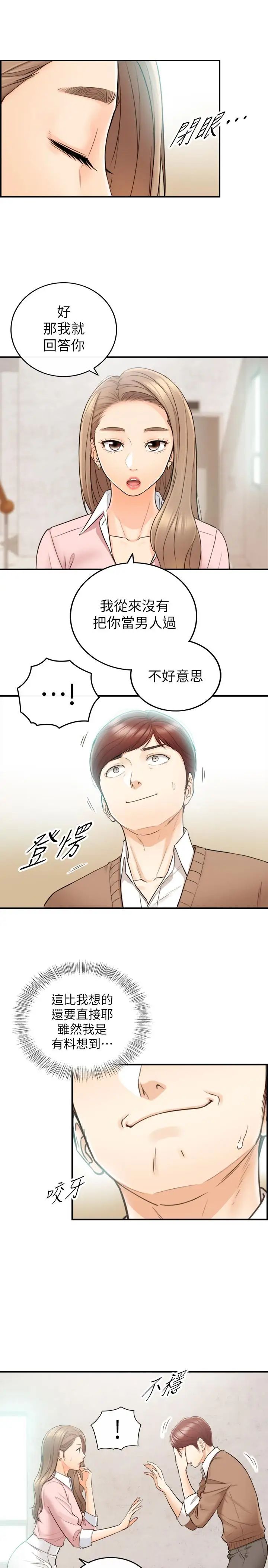 正妹小主管第27话-今晚一定要得到
