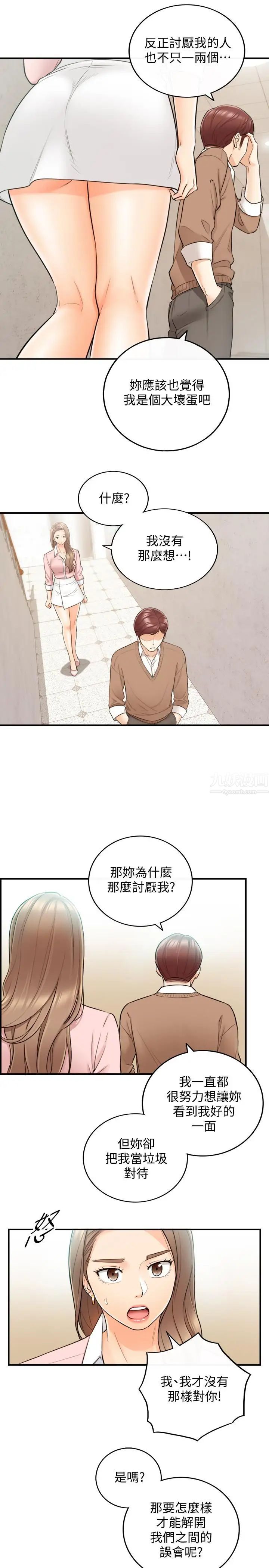 正妹小主管第27話-今晚一定要得到